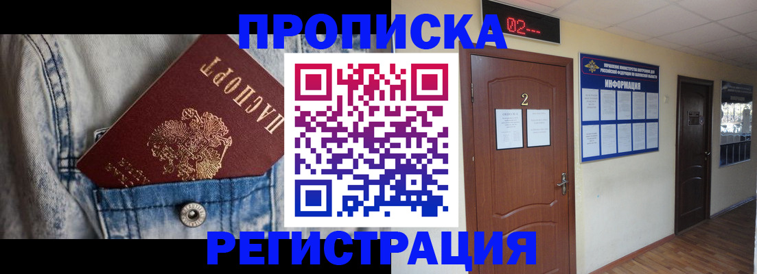 где прописаться в Назрани