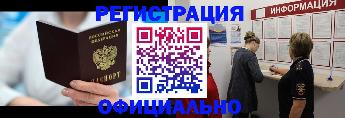 временная регистрация недорого в Назрани